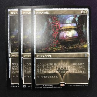 ガラスの棺 プロモ 3枚