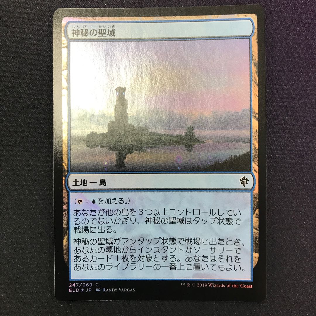 神秘の聖域 foil