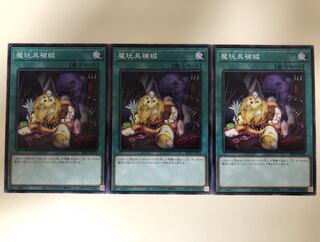 魔玩具補綴　デストーイパッチワーク　ノーマルレア　3枚