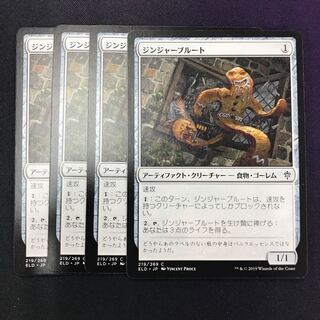 ジンジャーブルート 4枚