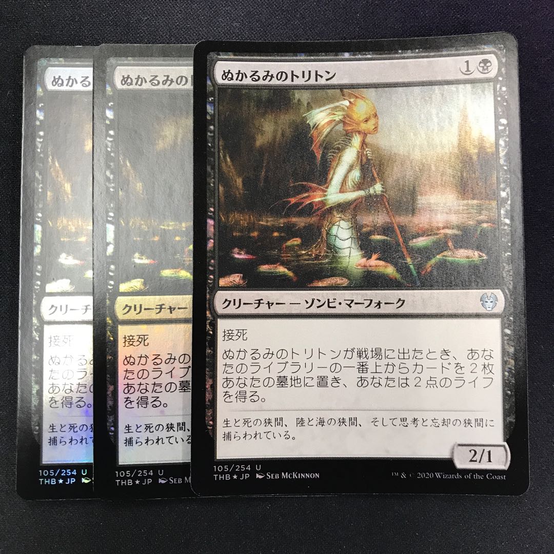 ぬかるみのトリトン foil 3枚