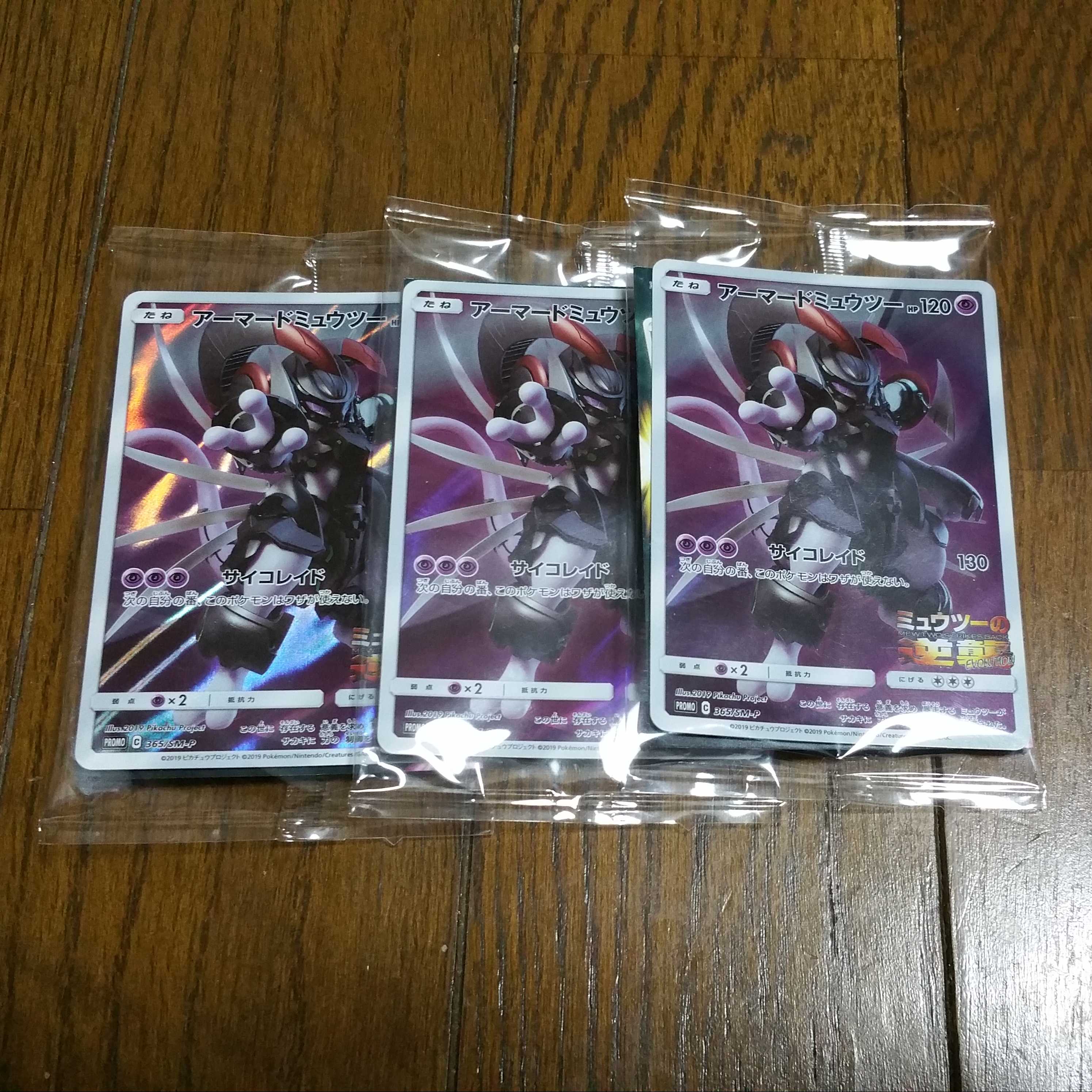 [ジョー様専用]　アーマードミュウツー　3枚セット