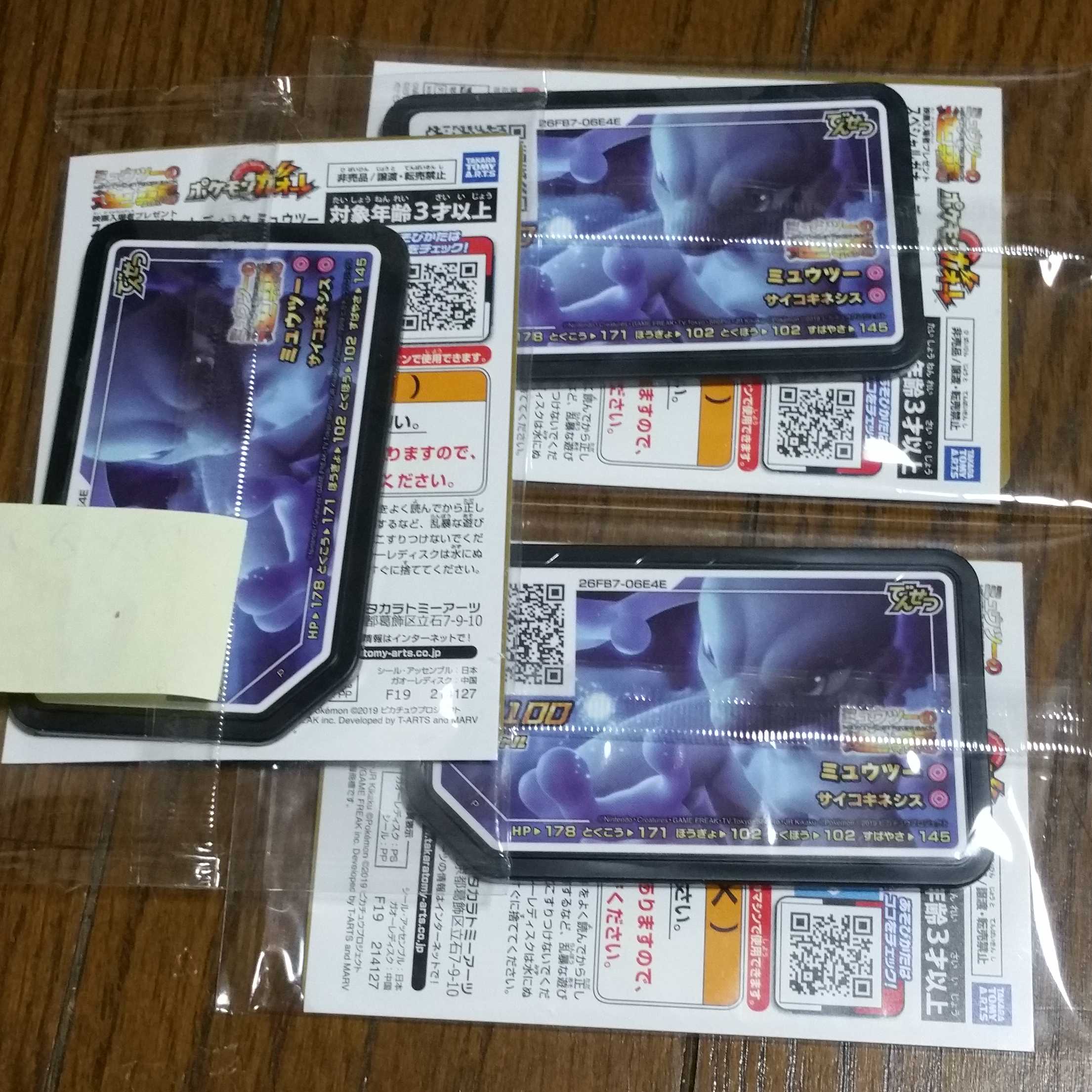 [ジョー様専用]　アーマードミュウツー　3枚セット