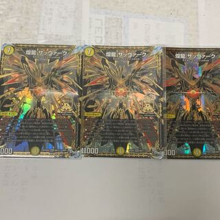 煌龍サッヴァーク SEC3 3枚セット