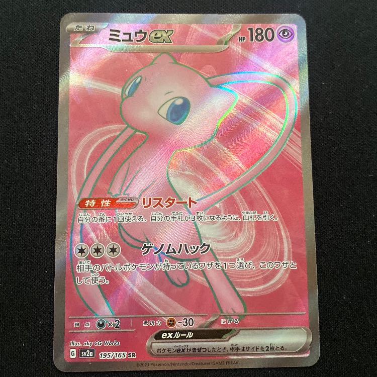ミュウex SR 195/165 1枚