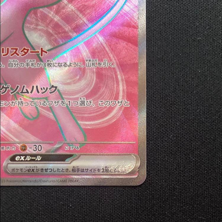 ミュウex SR 195/165 1枚