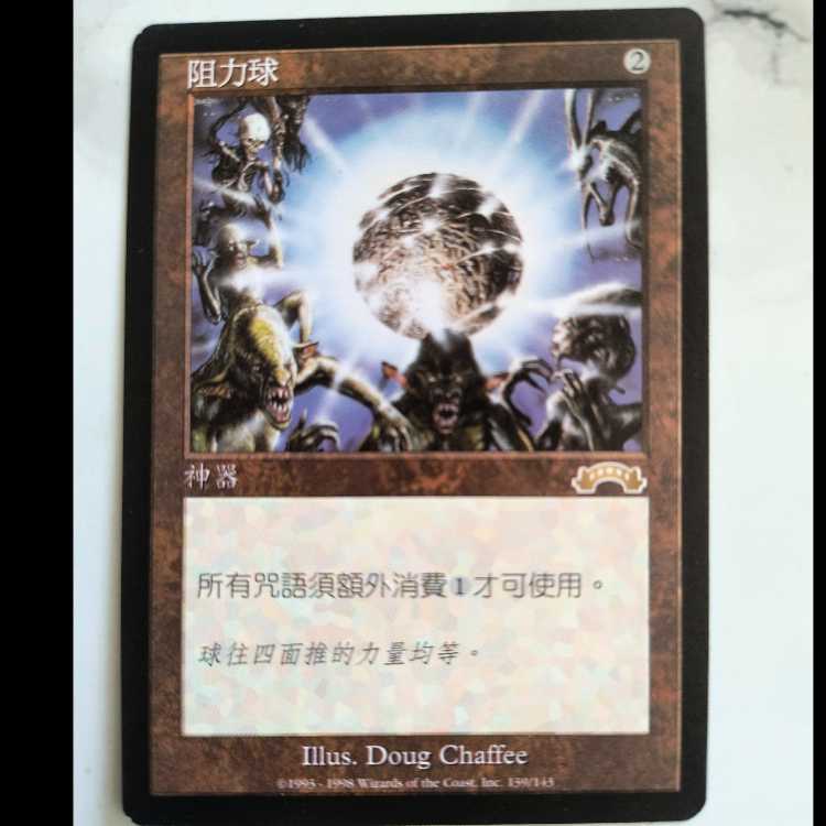 抵抗の宝球/Sphere of Resistance EXO 中文繁体字版 1枚