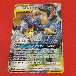 ルカリオ＆メルメタルGX RR