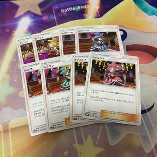 ポケモンカード ルミタン ラジュルネ ラニュイ ルスワール 8枚セット