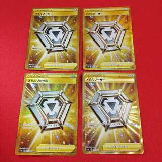 メタルソーサー UR 4枚セット