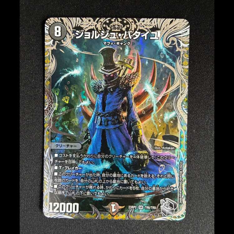 #ジョルジュ・バタイユ(銀トレジャー) SR TR6/TR9 1枚