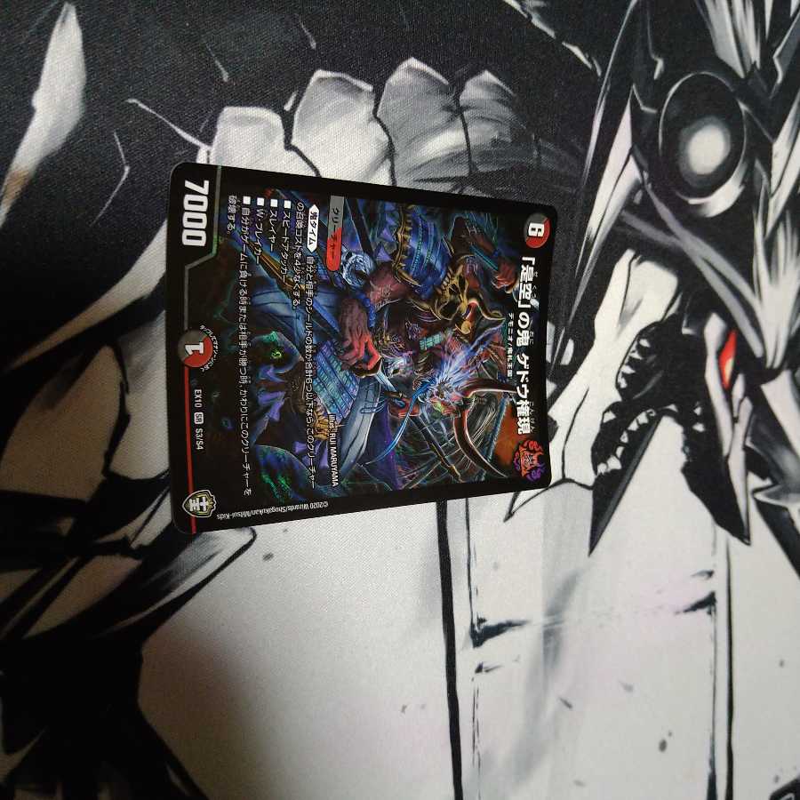 「是空」の鬼 ゲドウ権現