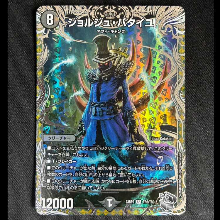 #ジョルジュ・バタイユ(銀トレジャー) SR TR6/TR9 1枚
