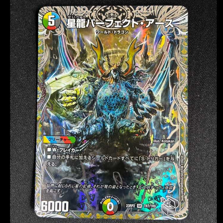 #星龍パーフェクト・アース(銀トレジャー) SR TR7/TR9 1枚