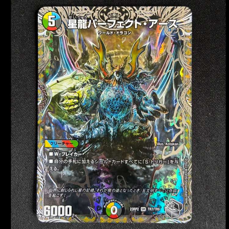 #星龍パーフェクト・アース(銀トレジャー) SR TR7/TR9 1枚
