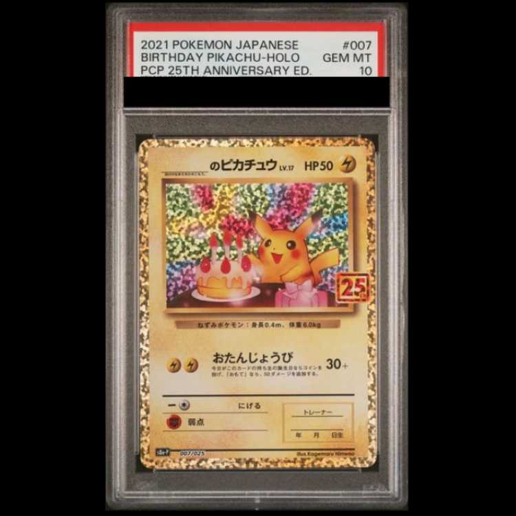 【PSA10】 _のピカチュウ 《25th》 (プロモ) {007/025} [S8a-P/プロモカードパック 25th ANNIVERSARY edition] [SS] 1枚