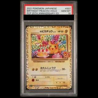 【PSA10】 _のピカチュウ 《25th》 (プロモ) {007/025} [S8a-P/プロモカードパック 25th ANNIVERSARY edition] [SS] 1枚
