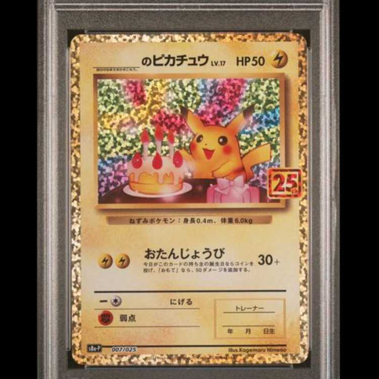【PSA10】 _のピカチュウ 《25th》 (プロモ) {007/025} [S8a-P/プロモカードパック 25th ANNIVERSARY edition] [SS] 1枚