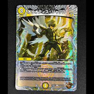 ＃オリオティス・ジャッジ(銅トレジャー) R-foil TF3/TF10 1枚