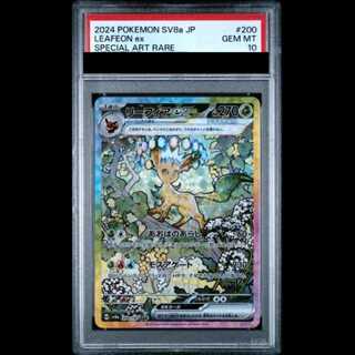 【PSA10】 リーフィアex (SAR) {200/187} [SV8a/テラスタルフェスex] [SV] 1枚