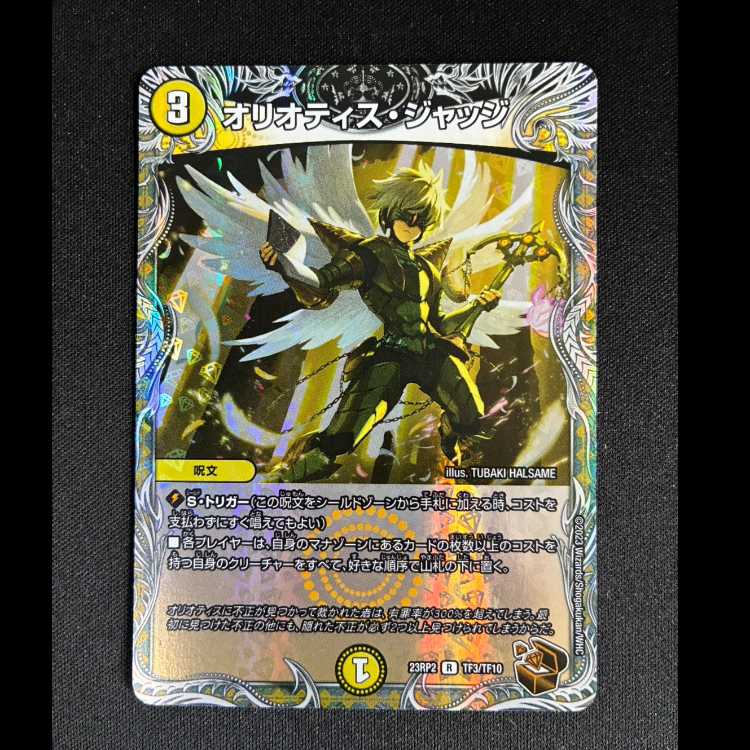 #オリオティス・ジャッジ(銅トレジャー) R-foil TF3/TF10 1枚