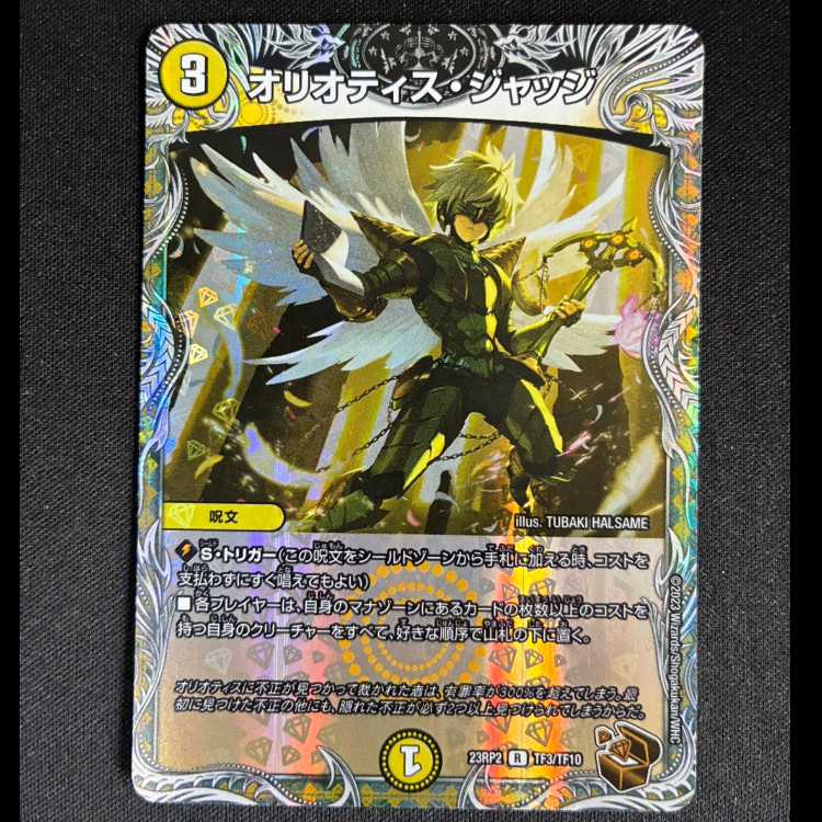 #オリオティス・ジャッジ(銅トレジャー) R-foil TF3/TF10 1枚