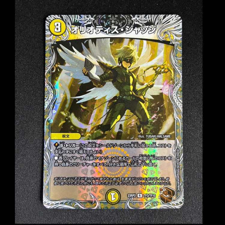 #オリオティス・ジャッジ(銅トレジャー) R-foil TF3/TF10 1枚