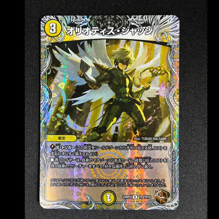 #オリオティス・ジャッジ(銅トレジャー) R-foil TF3/TF10 1枚