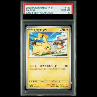 【PSA10】 ピカチュウ (プロモ) {120/SV-P} [SV] 1枚