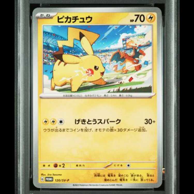 【PSA10】 ピカチュウ (プロモ) {120/SV-P} [SV] 1枚
