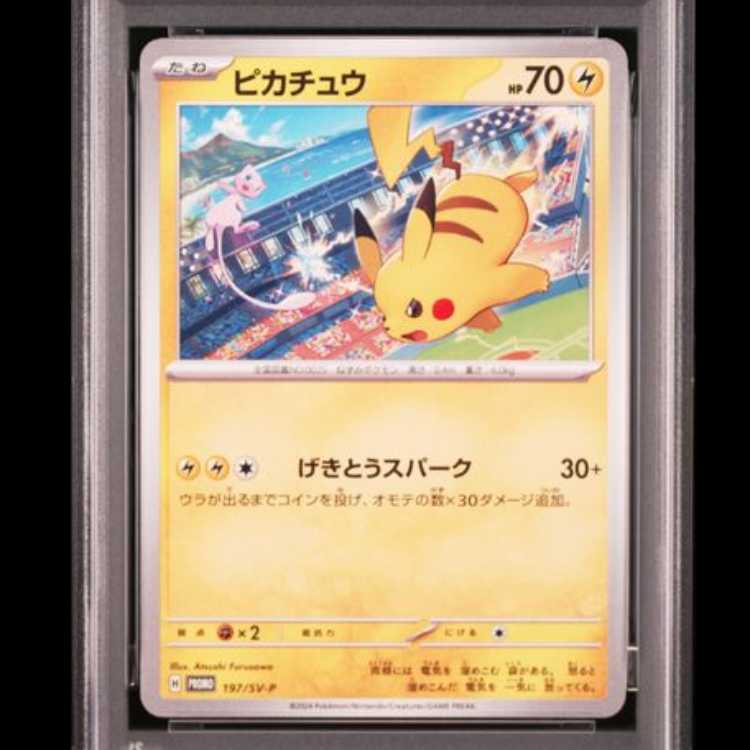 【PSA10】 ピカチュウ (プロモ) {197/SV-P} [SV] 1枚