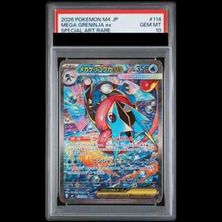 【PSA10】 メガゲッコウガex (SAR) {114/083} [M4/ニンジャスピナー] [MEGA] 1枚