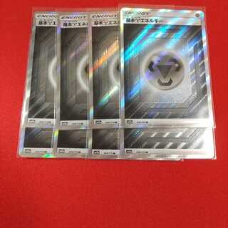 基本鋼エネルギー SR 8枚セット