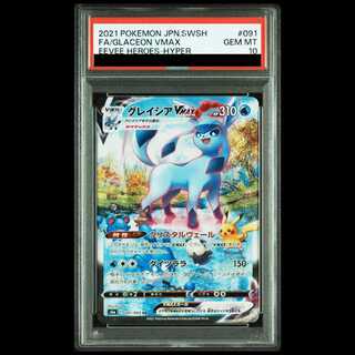 【PSA10】 グレイシアVMAX 《SA》 (HR) {091/069} [S6a/イーブイヒーローズ] [SS] 1枚