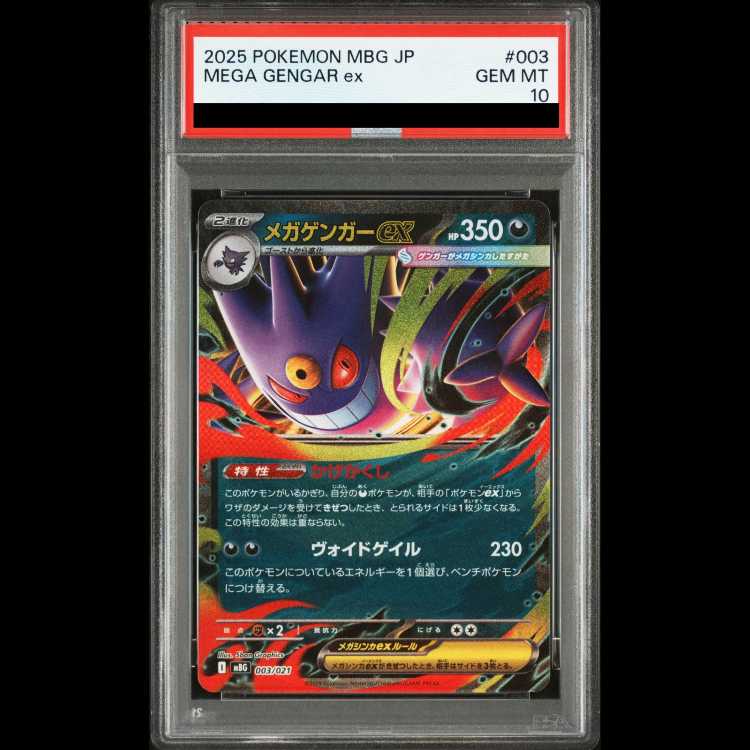 【PSA10】メガゲンガーex(RR仕様) S-TD 003/021 1枚