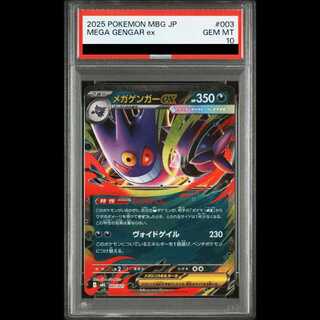 【PSA10】メガゲンガーex(RR仕様) S-TD 003/021 1枚