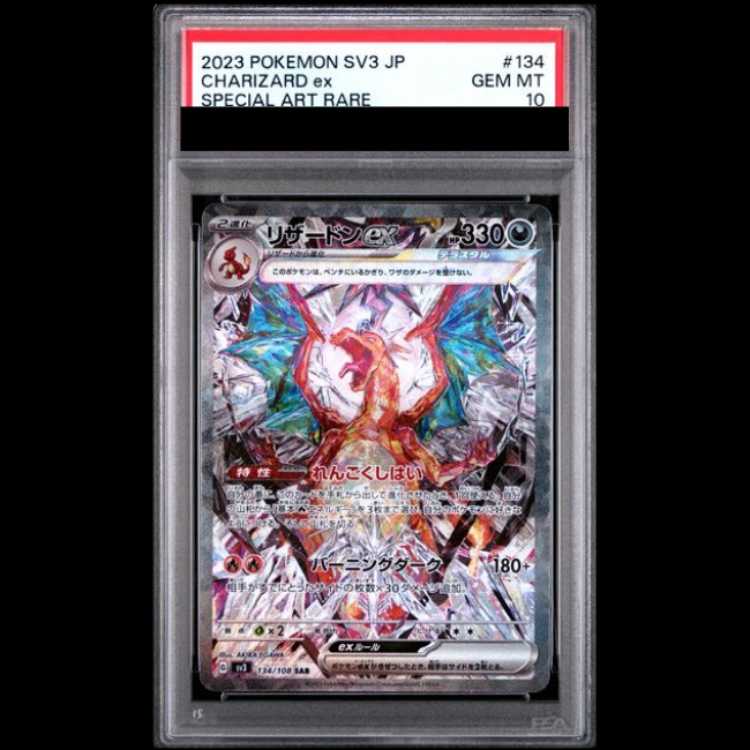 【PSA10】 リザードンex (SAR) {134/108} [SV3/黒炎の支配者] [SV] 1枚
