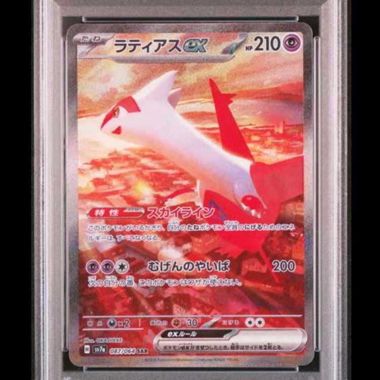 【PSA10】 ラティアスex (SAR) {087/064} [SV7a/楽園ドラゴーナ] [SV] 1枚