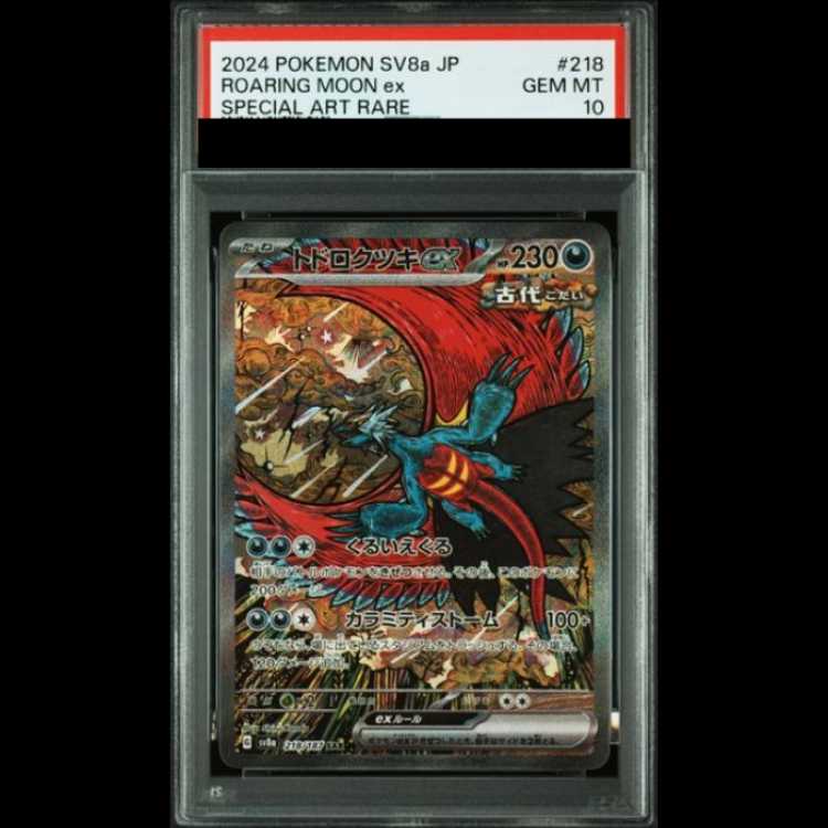 【PSA10】 トドロクツキex (SAR) {218/187} [SV8a/テラスタルフェスex] [SV] 1枚
