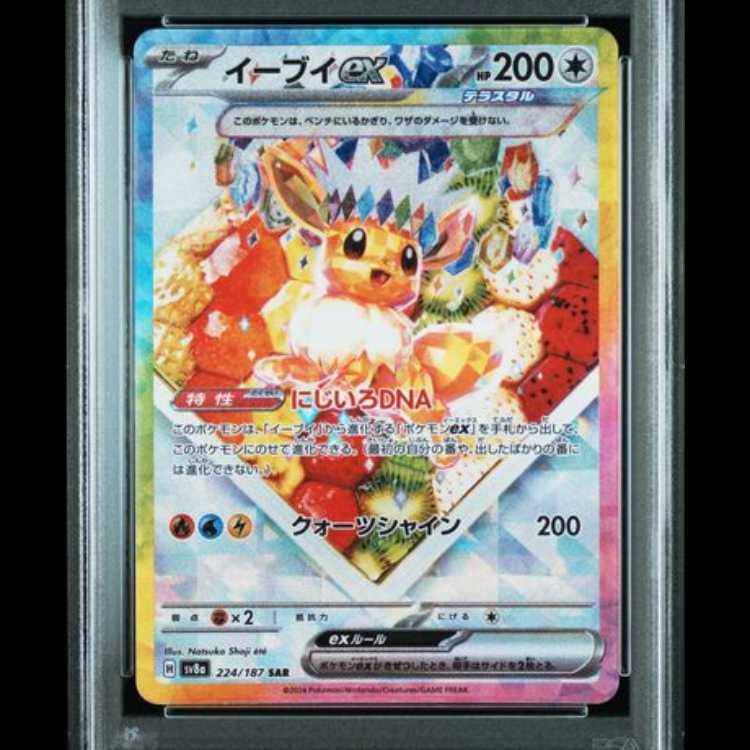 【PSA10】 イーブイex (SAR) {224/187} [SV8a/テラスタルフェスex] [SV] 1枚