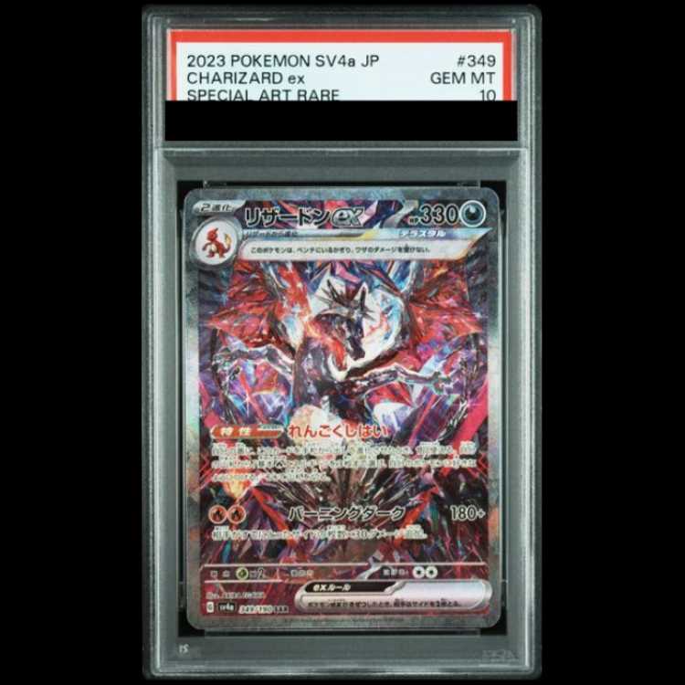 【PSA10】 リザードンex (SAR) {349/190} [SV4a/シャイニートレジャーex] [SV] 1枚