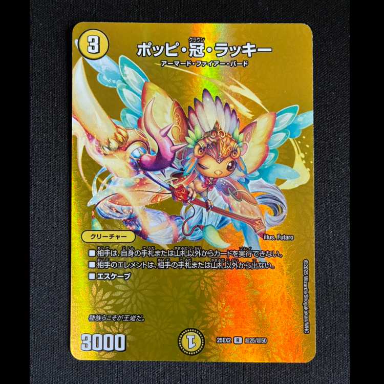 #ポッピ・冠・ラッキー R-foil 超25/超50 1枚