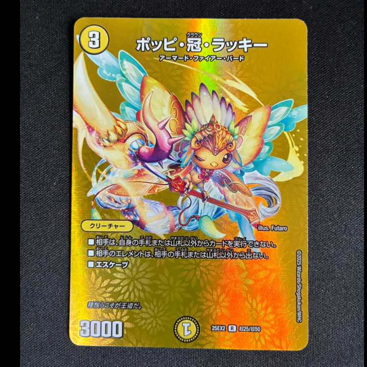 #ポッピ・冠・ラッキー R-foil 超25/超50 1枚