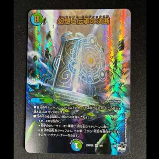 ＃幼想と伝承の決断　VR　23RP2X　8/8 1枚