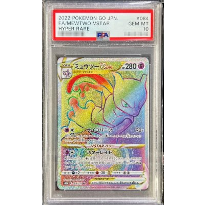 〔PSA10鑑定済〕ミュウツーVSTAR【HR】{084/071} 1枚