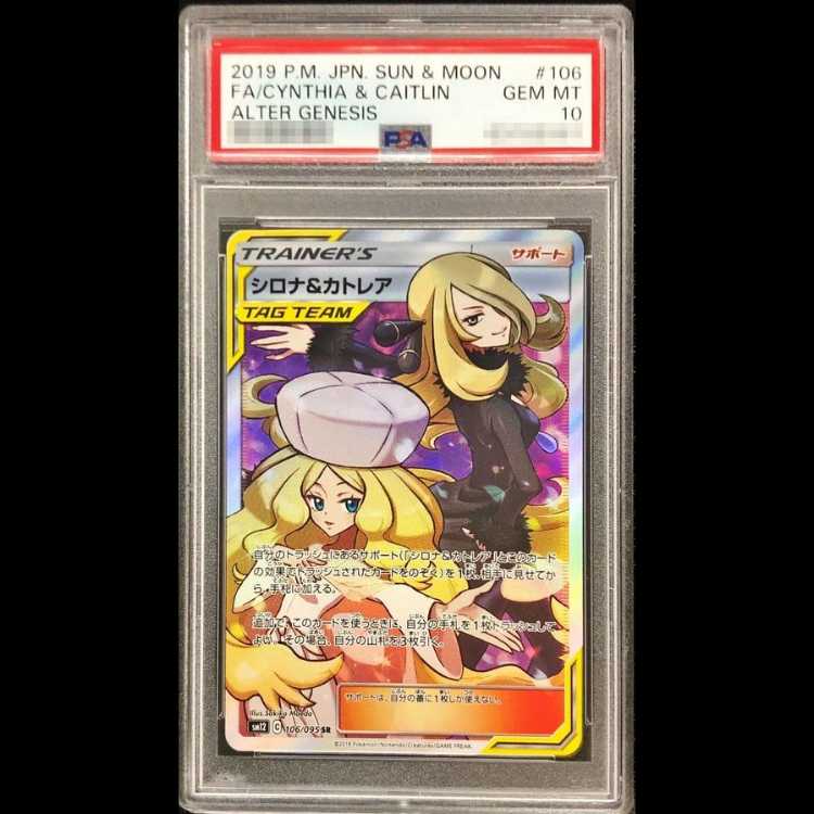 PSA10】シロナ＆カトレア SR 106/095 1枚の通販 土日祝休@magi公式 