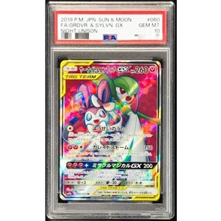 〔PSA10鑑定済〕サーナイト＆ニンフィアGX【SR】{060/055} 1枚