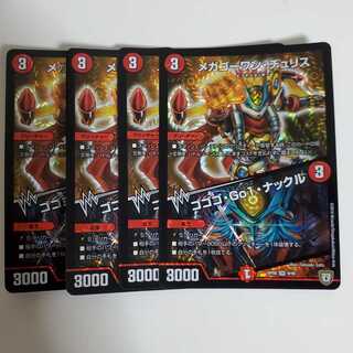 メガゴーワン・チュリス｜ゴゴゴ・Go1・ナックル　4枚