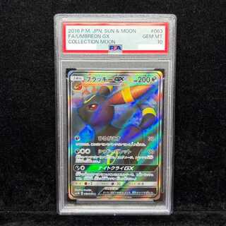 【PSA10】ブラッキーGX SR 063/060 1枚