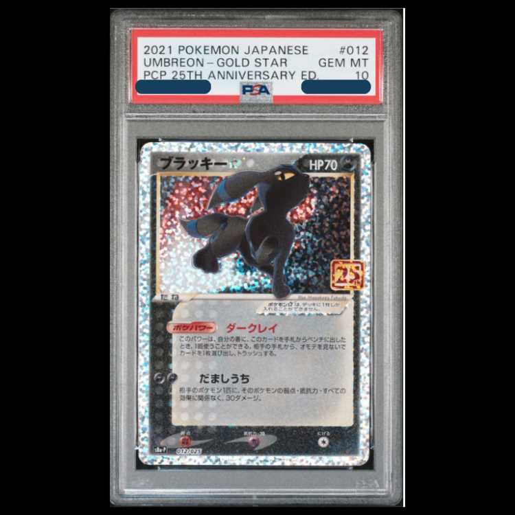 【PSA10】ブラッキー☆(スター) (25th) PROMO PROMO 012/025 1枚